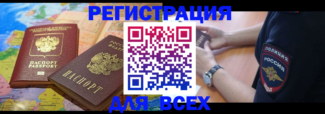 временная прописка в Карабаше